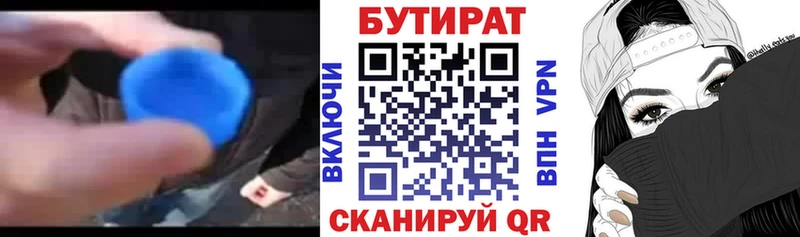 БУТИРАТ 1.4BDO  Валуйки 