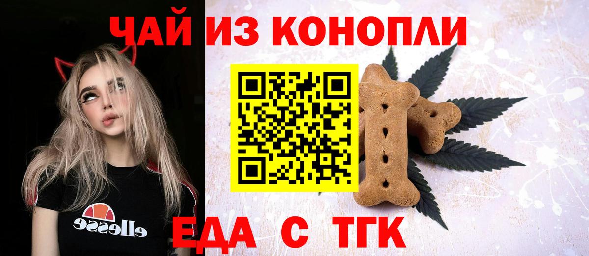 Еда ТГК марихуана  Вход с VPN  Валуйки 