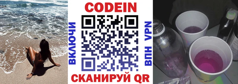 цены Валуйки Codein напиток Lean (лин)