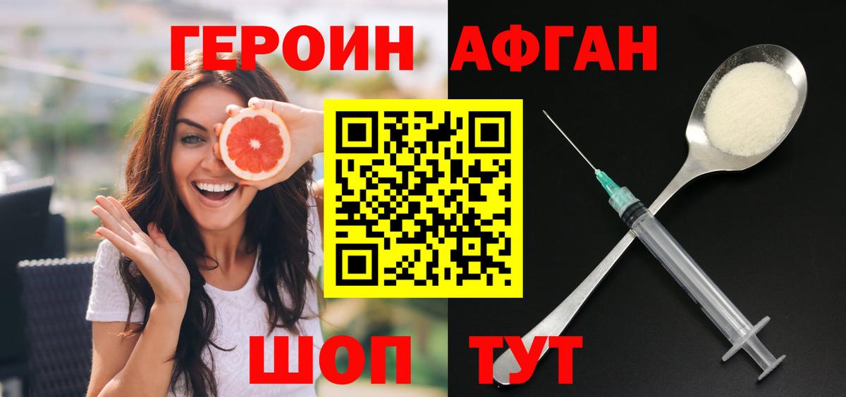 Героин Heroin Валуйки
