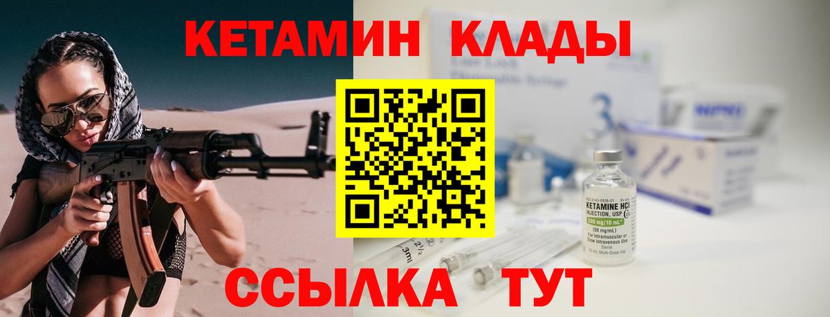 КЕТАМИН VHQ  Вход с VPN  Валуйки  Кетамин ketamine 