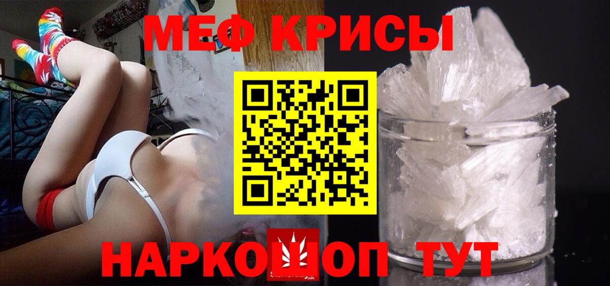 Меф кристаллы Валуйки