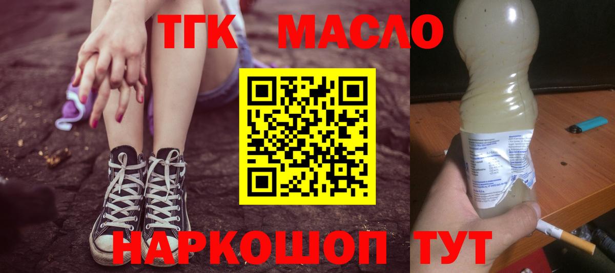 Дистиллят ТГК THC oil  наркошоп  Валуйки  ТГК вейп  Вход с VPN 